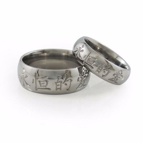 simple domed Eternal Love Titanium ring adorned with a lightly carved Chinese symbol.
